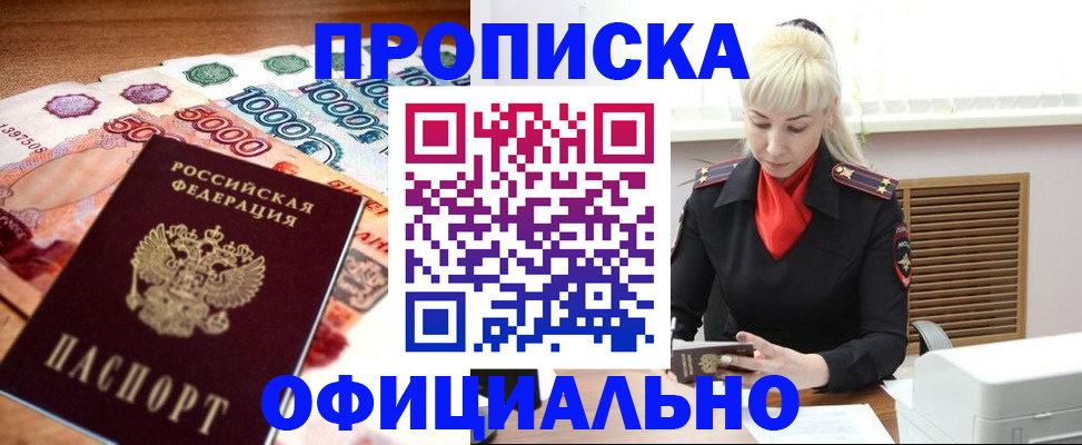 прописка поиск в Ейске