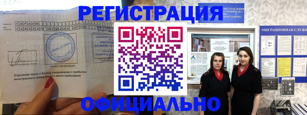 временная регистрация 2026 в Ейске